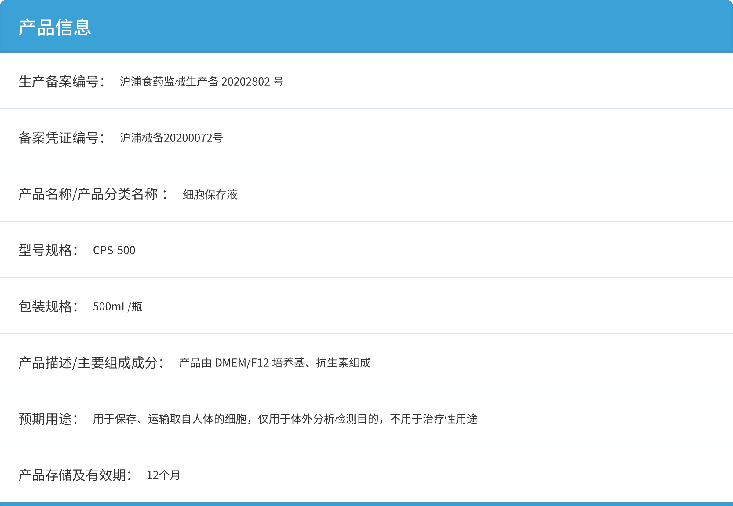 细胞保存液.jpg