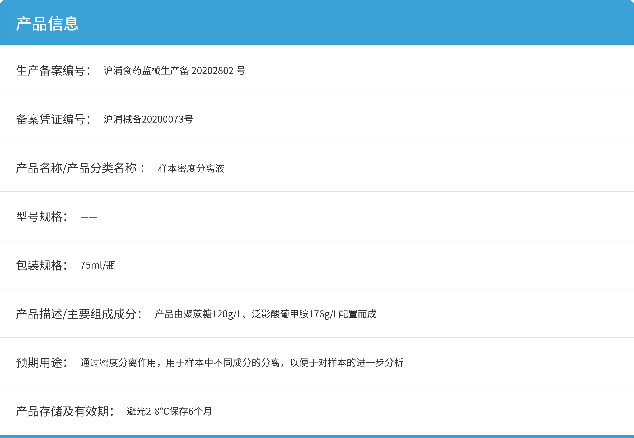 密度分离液.jpg